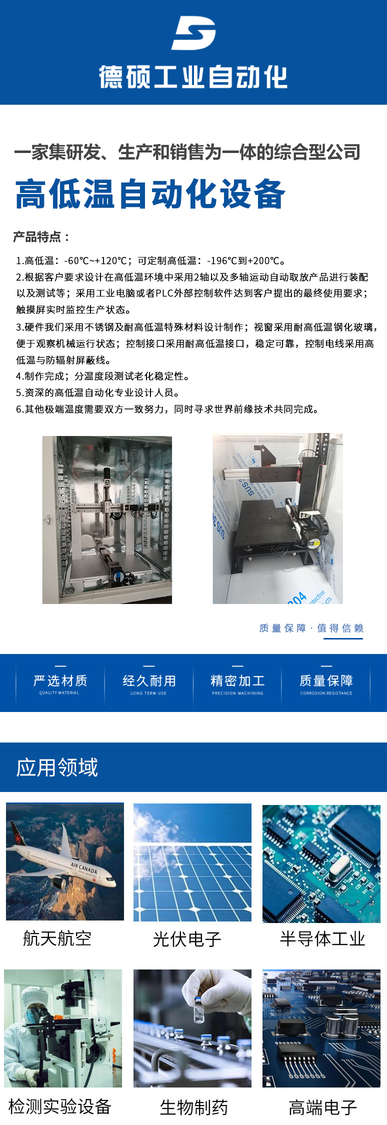 高低溫自動(dòng)化設(shè)備.jpg