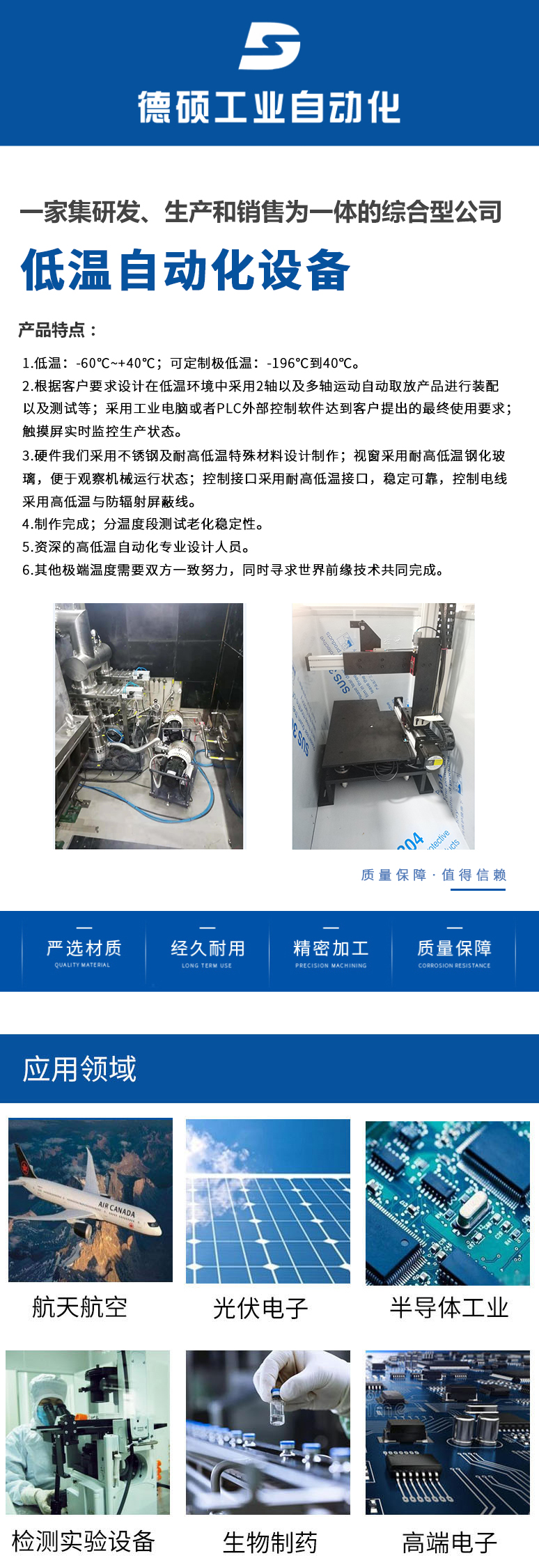低溫自動化設備.jpg